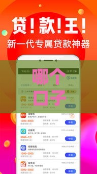 哪个口子借钱比较快？这几个靠谱平台下款快、门槛低