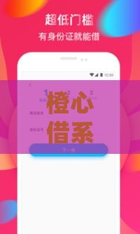 橙心借系列有哪些口子？实测推荐这几个靠谱选择