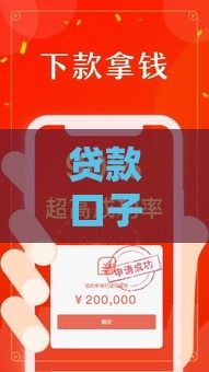 贷款口子怎么选？众鑫玩卡论坛实测攻略帮你避坑！