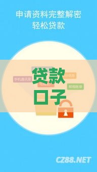 贷款口子怎么选？众鑫玩卡论坛实测攻略帮你避坑！