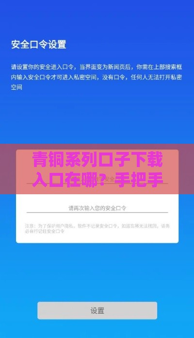 青铜系列口子下载入口在哪?手把手教你安全申请攻略 青铜系列口子下载入口在哪?手把手教你安全申请攻略