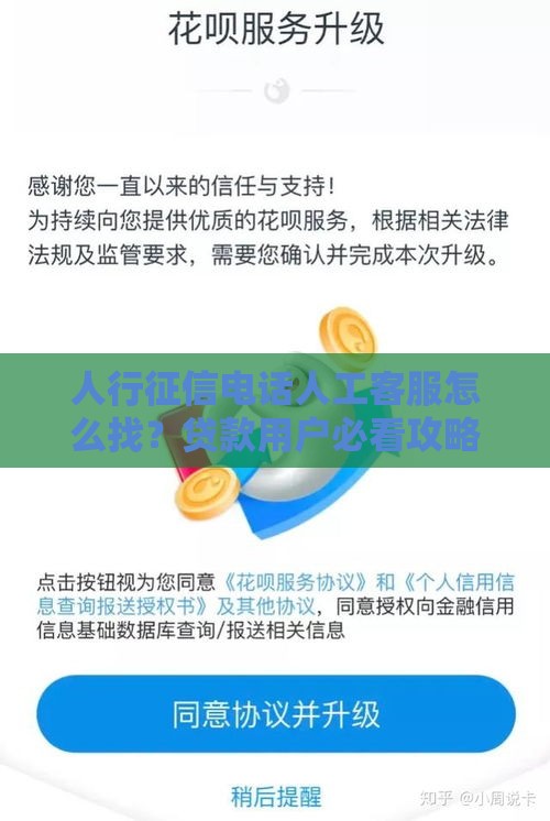 人行征信电话人工客服怎么找？贷款用户必看攻略！