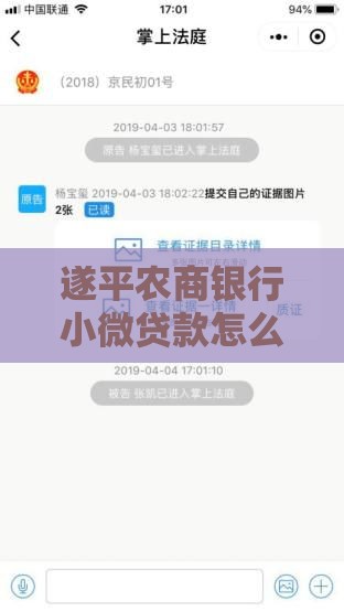 遂平农商银行小微贷款怎么申请？手把手教你轻松搞定