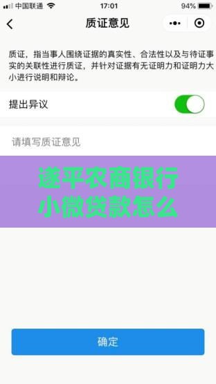 遂平农商银行小微贷款怎么申请？手把手教你轻松搞定