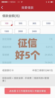 征信好5个秒到账网贷口子靠谱推荐