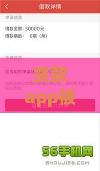 贷款app被黑咋整？5招教你安全借钱不踩坑