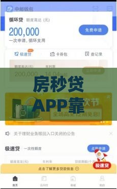 房秒贷APP靠谱吗？3分钟教你快速搞定房贷难题