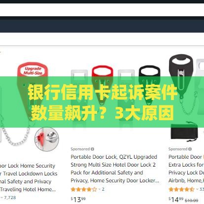 银行信用卡起诉案件数量飙升？3大原因+避坑指南全解析