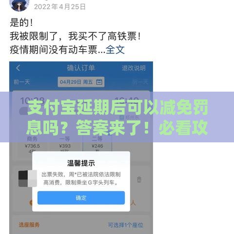 支付宝延期后可以减免罚息吗？答案来了！必看攻略