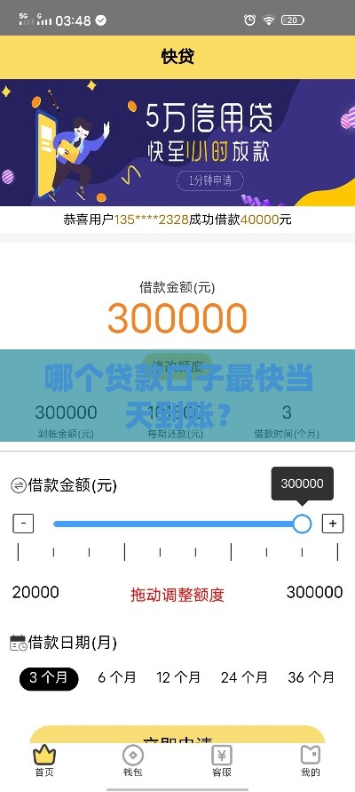 哪个贷款口子最快当天到账？