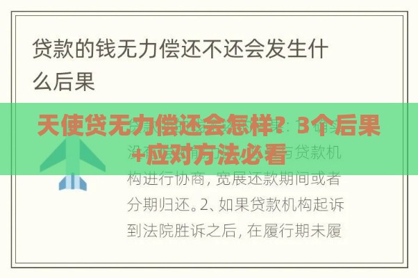 天使贷无力偿还会怎样？3个后果+应对方法必看