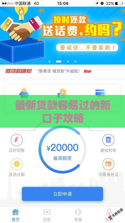 最新贷款容易过的新口子攻略