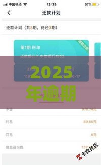 2025年逾期必过口子有哪些？实测这5个快速放款平台！