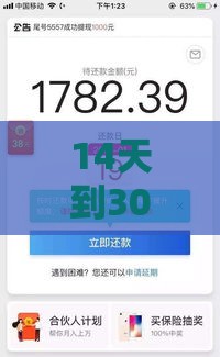 14天到30天正规贷款口子超全整理