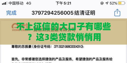 不上征信的大口子有哪些？这3类贷款悄悄用