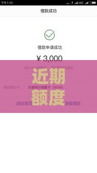 近期额度大、审批快的放水口子有哪些？避坑指南来了