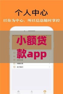 小额贷款app哪个放款快？这5款靠谱平台轻松解决急用钱！