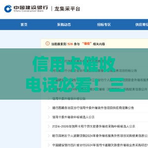 信用卡催收电话必看！三方号码识别指南+应对技巧全解析