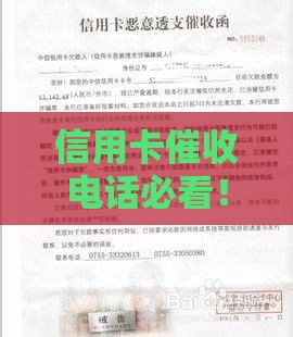 信用卡催收电话必看！三方号码识别指南+应对技巧全解析
