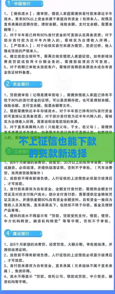 不上征信也能下款的贷款新选择