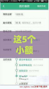 这5个小额网贷审核宽松到账快