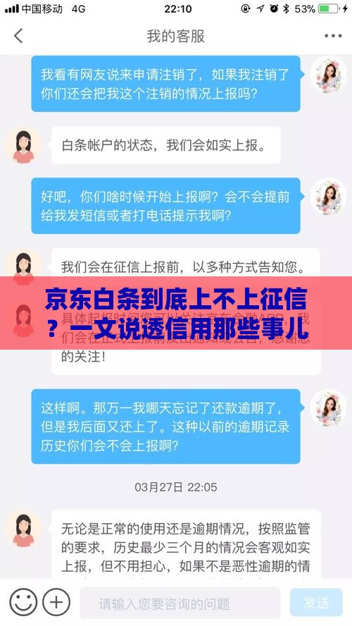 京东白条到底上不上征信？一文说透信用那些事儿