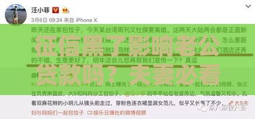 征信黑了影响老公贷款吗？夫妻必看避坑指南