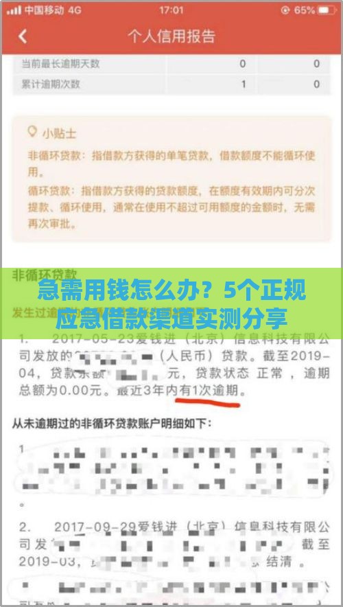 急需用钱怎么办？5个正规应急借款渠道实测分享