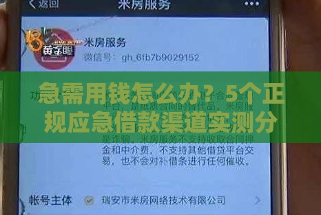 急需用钱怎么办？5个正规应急借款渠道实测分享