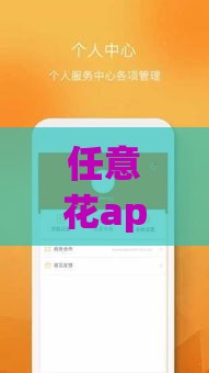 任意花app借款靠谱吗？一文说清正规性和安全性！