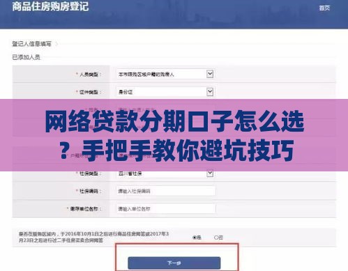 网络贷款分期口子怎么选？手把手教你避坑技巧