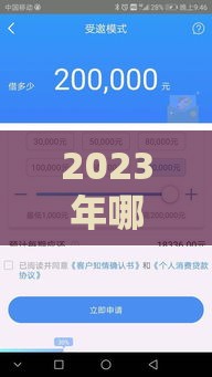 2023年哪些贷款口子审批快、下款稳？
