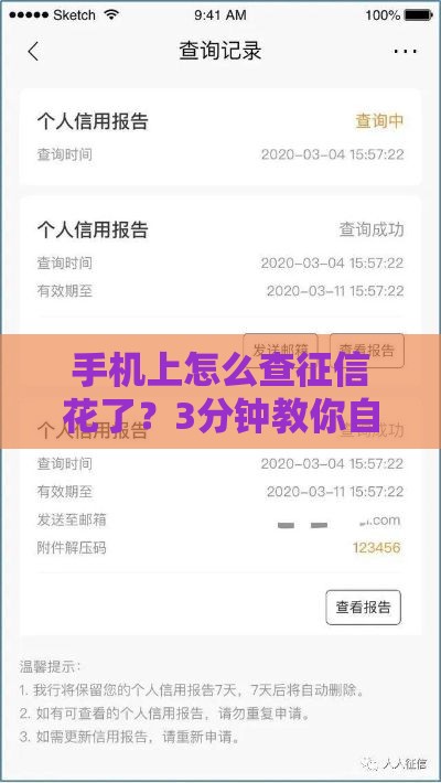 手机上怎么查征信花了？3分钟教你自查信用报告