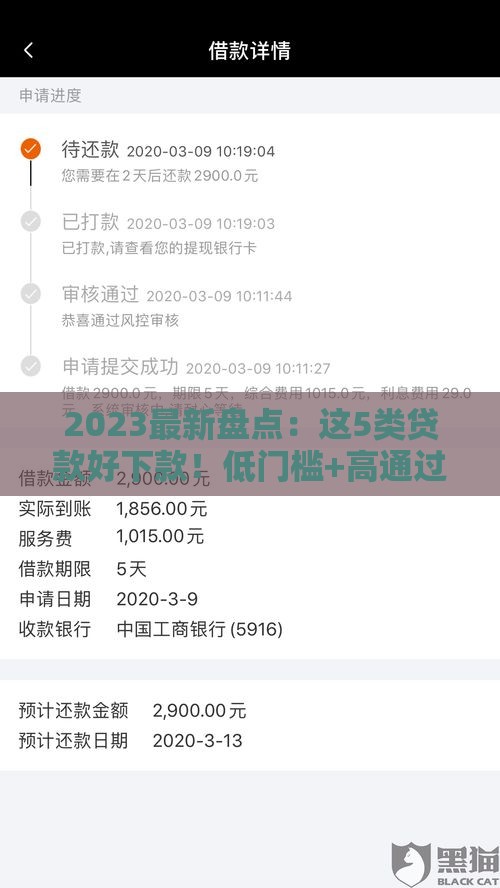 2023最新盘点：这5类贷款好下款！低门槛+高通过率看这篇