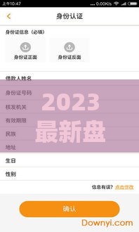 2023最新盘点：这5类贷款好下款！低门槛+高通过率看这篇