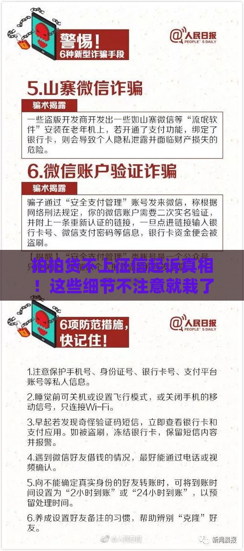 拍拍贷不上征信起诉真相！这些细节不注意就栽了