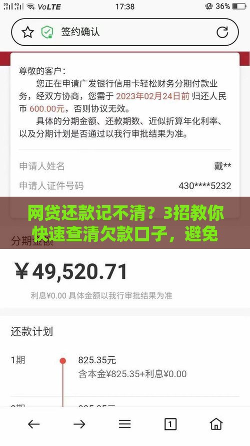 网贷还款记不清？3招教你快速查清欠款口子，避免逾期！