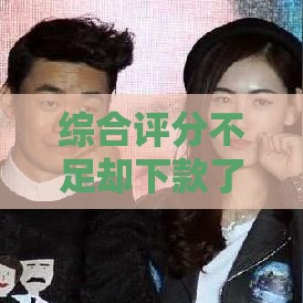 综合评分不足却下款了？微博借钱审核机制大起底