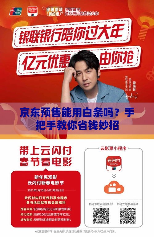 京东预售能用白条吗?手把手教你省钱妙招 京东预售能用白条吗?手把手教你省钱妙招