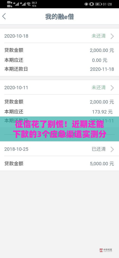 征信花了别慌！近期还能下款的3个应急渠道实测分享