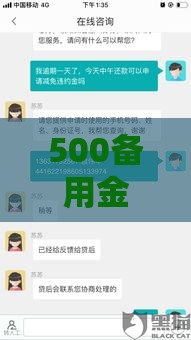 500备用金逾期2天罚多少？晚还两天要交这些钱！