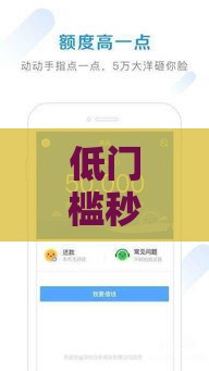 低门槛秒批贷款攻略 这几个渠道下款快又稳