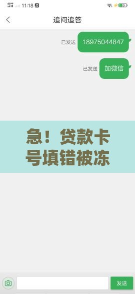 急！贷款卡号填错被冻结 这钱到底要不要还？