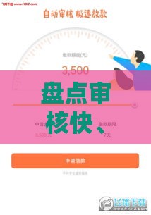 盘点审核快、下款快的正规网贷平台