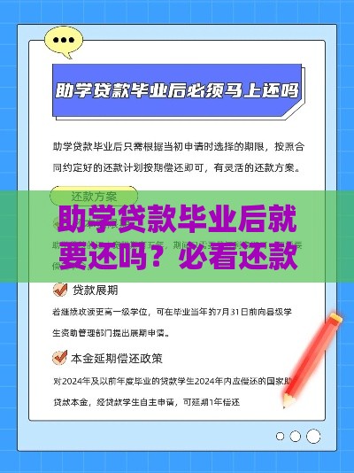 助学贷款毕业后就要还吗？必看还款时间节点