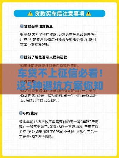 车贷不上征信必看！这5种避坑方案你知道吗？