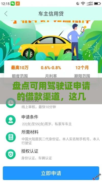 盘点可用驾驶证申请的借款渠道，这几个平台靠谱吗？