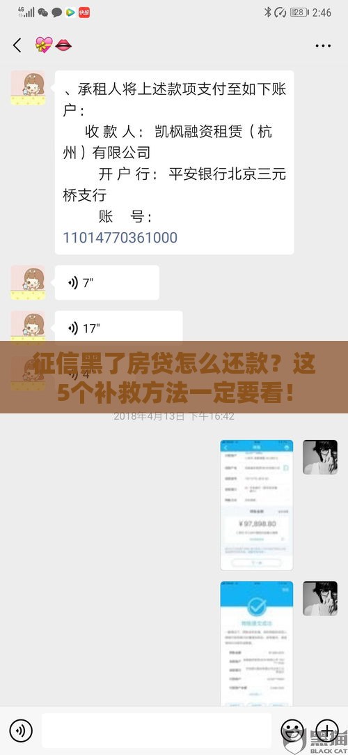 征信黑了房贷怎么还款？这5个补救方法一定要看！