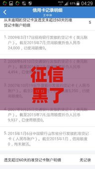 征信黑了房贷怎么还款？这5个补救方法一定要看！