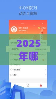 2025年哪些借款app容易通过？超实用申请攻略来了！